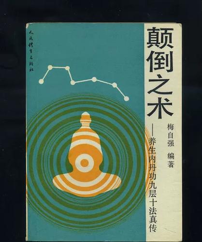 内丹功法真传