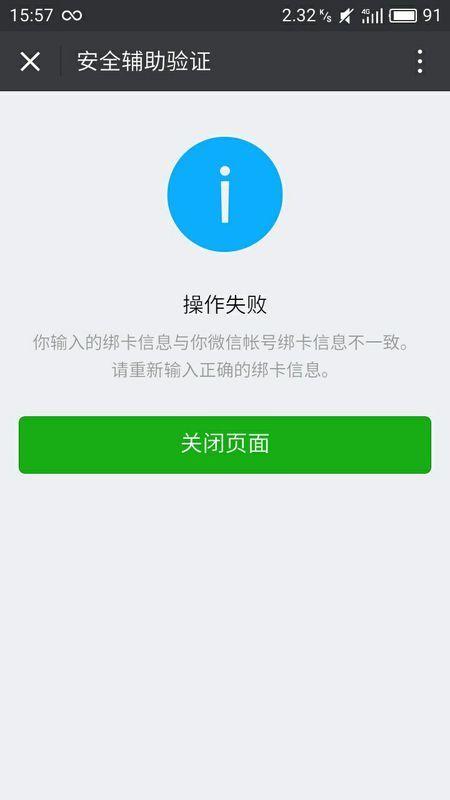 绑卡时显示号码不一致
