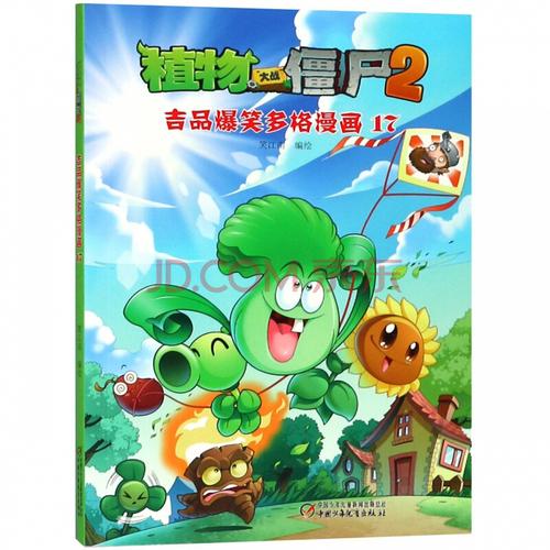 植物大战僵尸的客服在哪里找