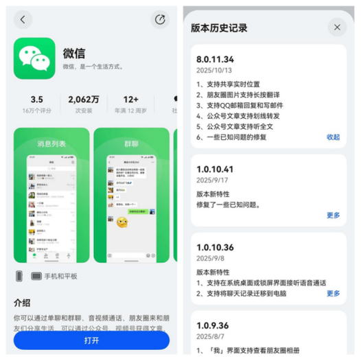 华为鸿蒙系统微信怎么更新缩略图