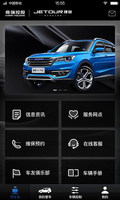 捷途汽车app最新版本下载图标