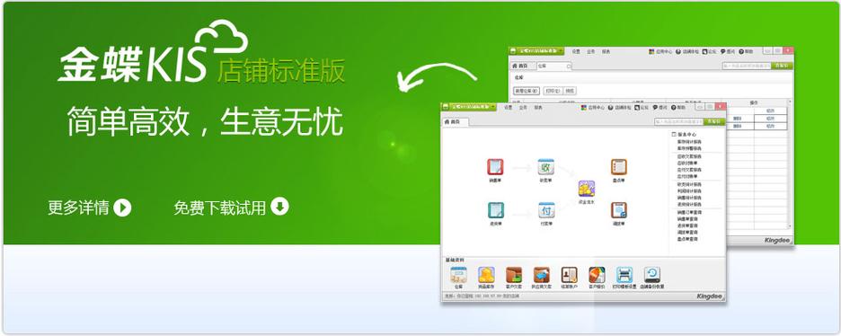 金蝶标准版最新版本缩略图