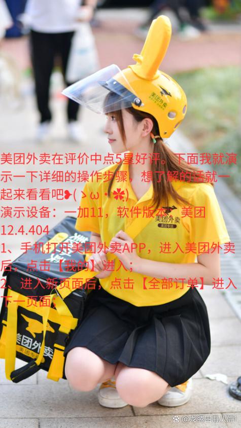美团怎么点好评给配送员
