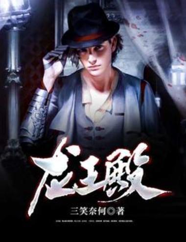 龙王殿小说简介缩略图
