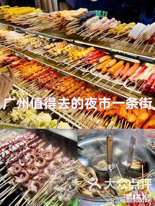 广州路边摊