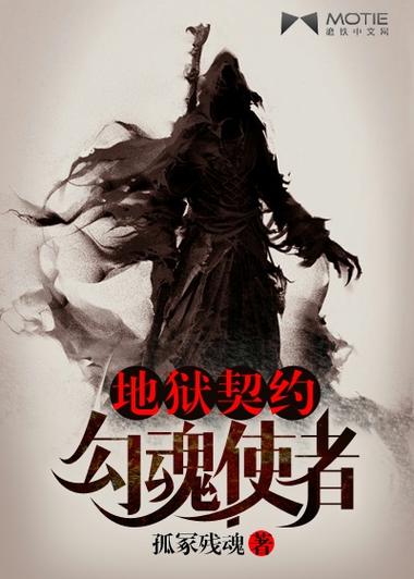 地狱的13张契约
