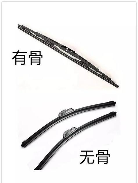 雨刮器有骨的好还是无骨的好
