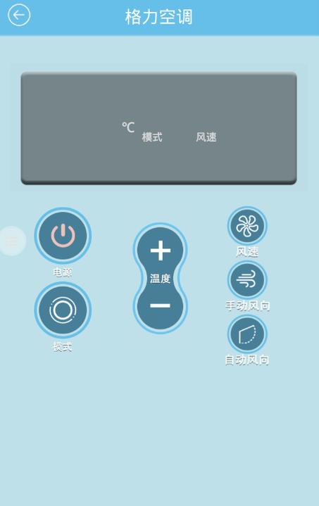 格力空调遥控器手机怎么使用缩略图
