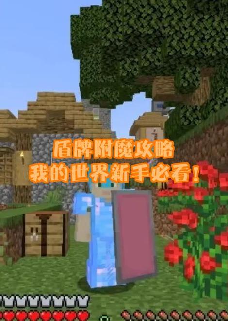 我的世界盾牌可以用什么附魔