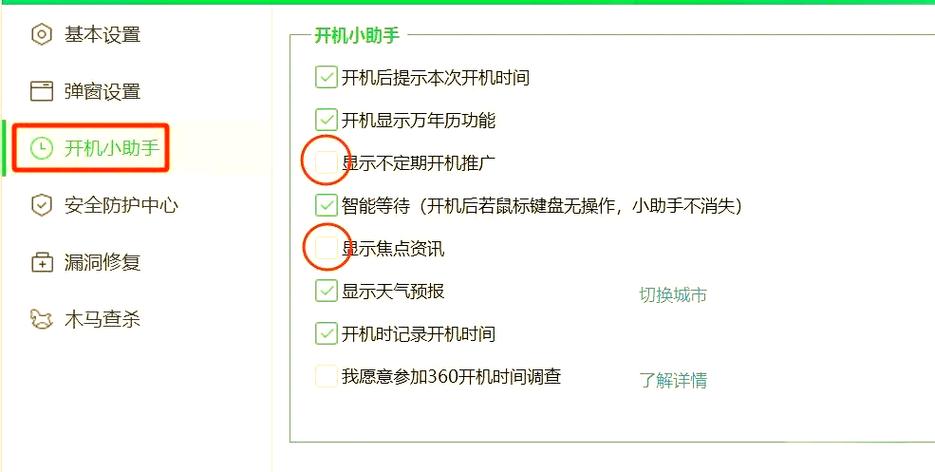 360最佳设置方法怎么设置图标
