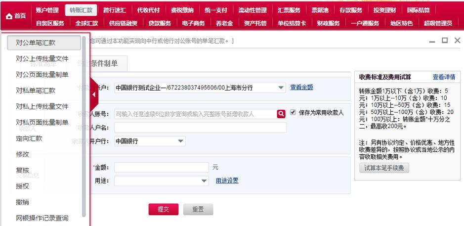 中行网银对公账户转账步骤缩略图