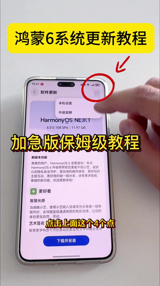 荣耀9怎么升级鸿蒙6.0游戏截图
