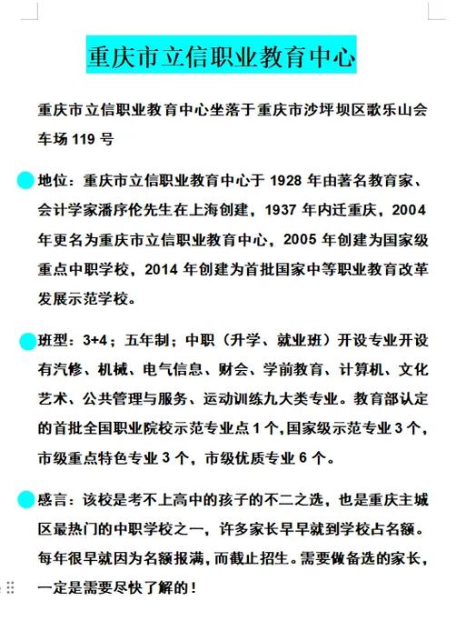 重庆市立信APP