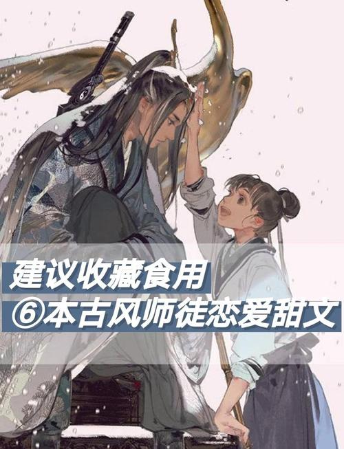 好看的师徒恋古言小说推荐截图