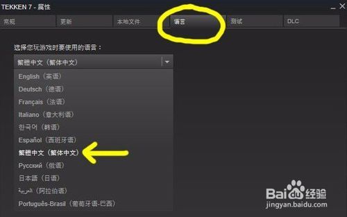 铁拳7怎么改简体中文截图