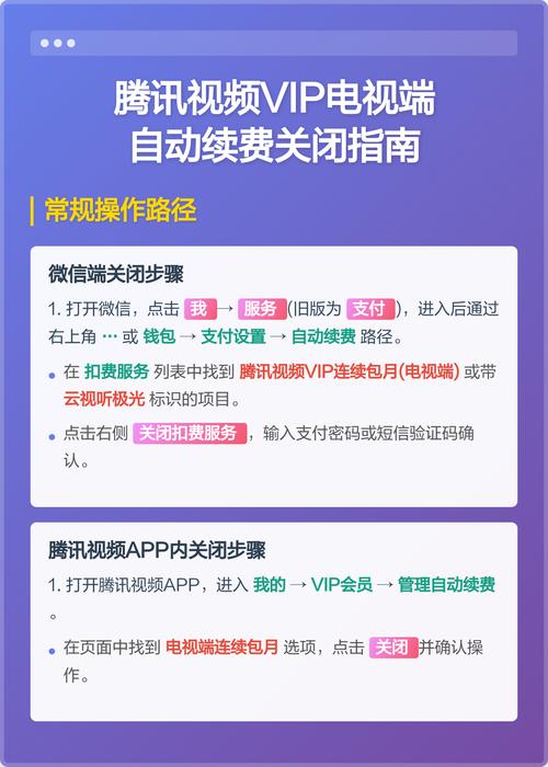 腾讯会员怎么自动关闭续费缩略图