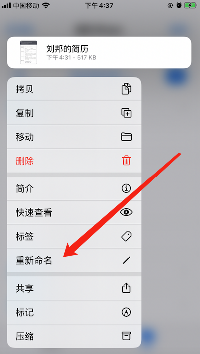 苹果重命名在哪里打开