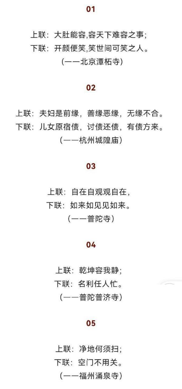 绝妙拆字联截图