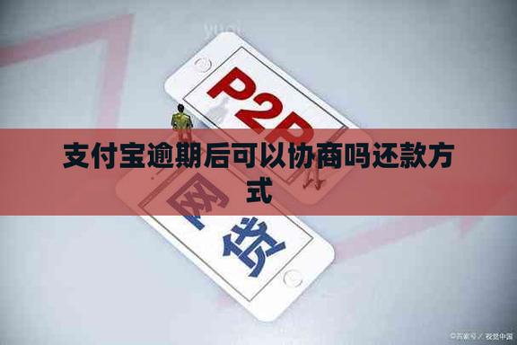 支付宝协商还款的钱能追回来吗缩略图