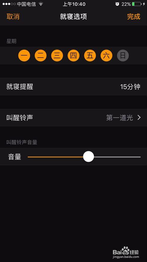苹果手机就寝功能怎么关闭