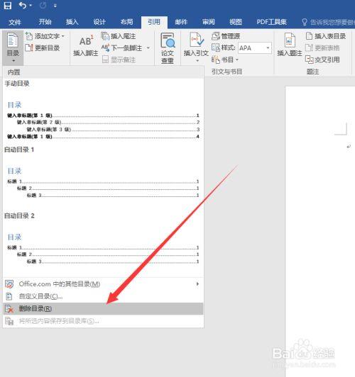 怎么取消目录设置