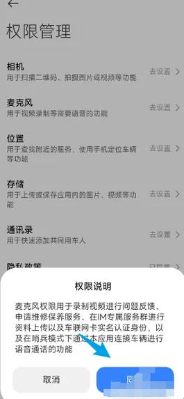 小米平板怎么开麦克风权限