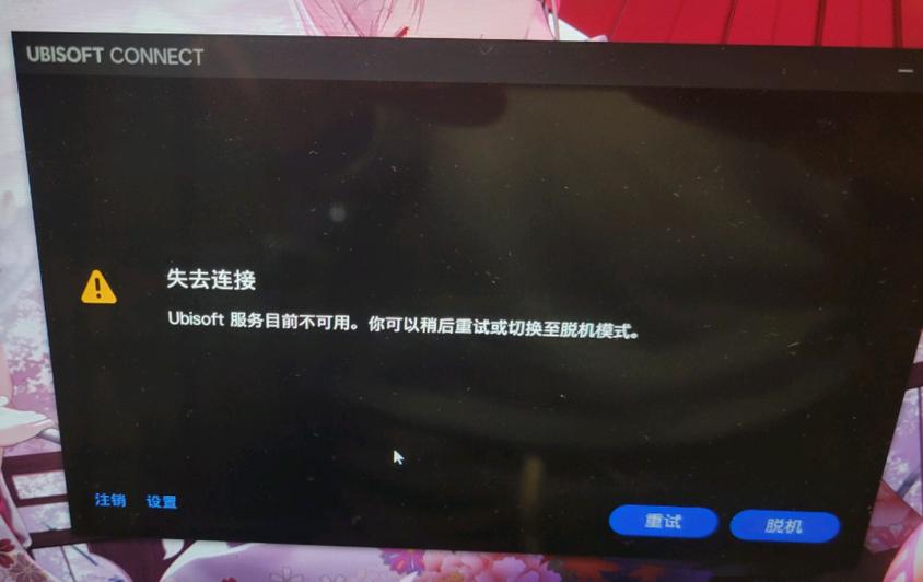 育碧脱机模式啥意思