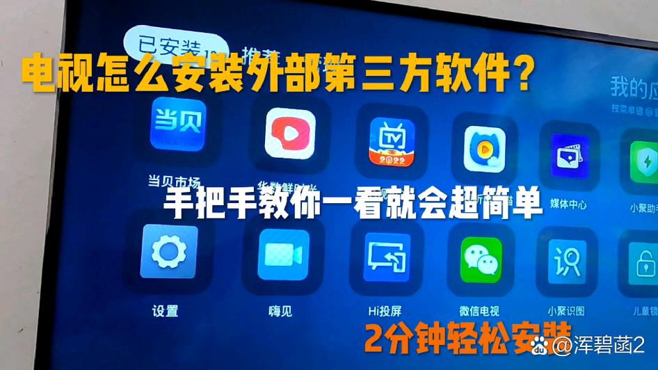 海信电视安装第三方应用