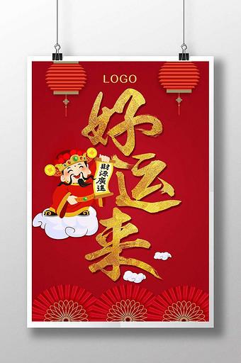 好运来首页