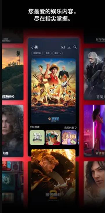 Netflix游戏平台