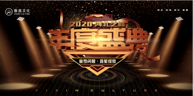 年度盛典2020缩略图