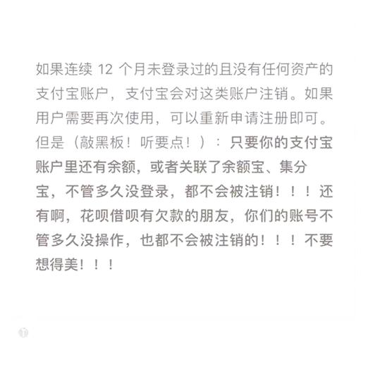 支付宝注销后有影响吗?缩略图