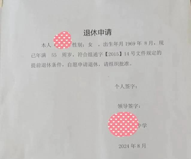 退休教师每年社保认证缩略图