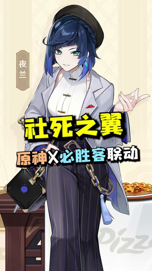 原神必胜客联动风之翼
