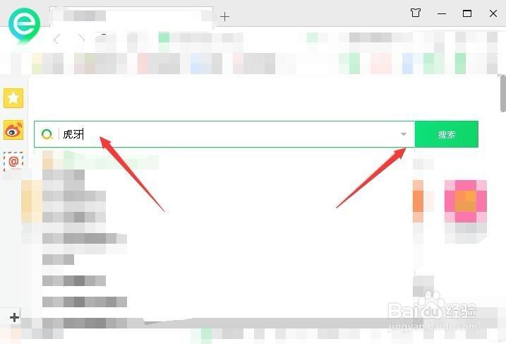 虎牙网页版登录截图