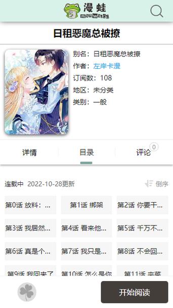 漫蛙漫画网页版MANWA官网版