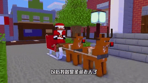 我的世界圣诞老人