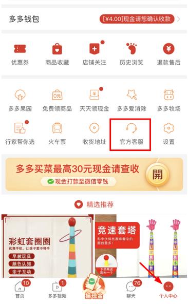 多多买菜能改电话吗