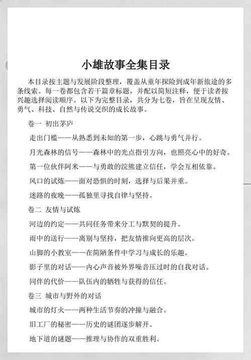 小熊的故事1至986章截图