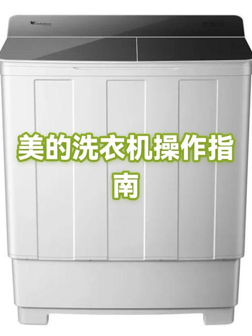 美的洗衣机清洗视频教程图标