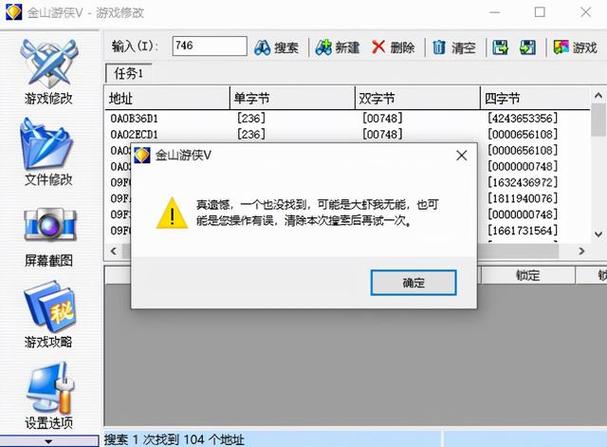 辐射2能用金山游侠修改吗