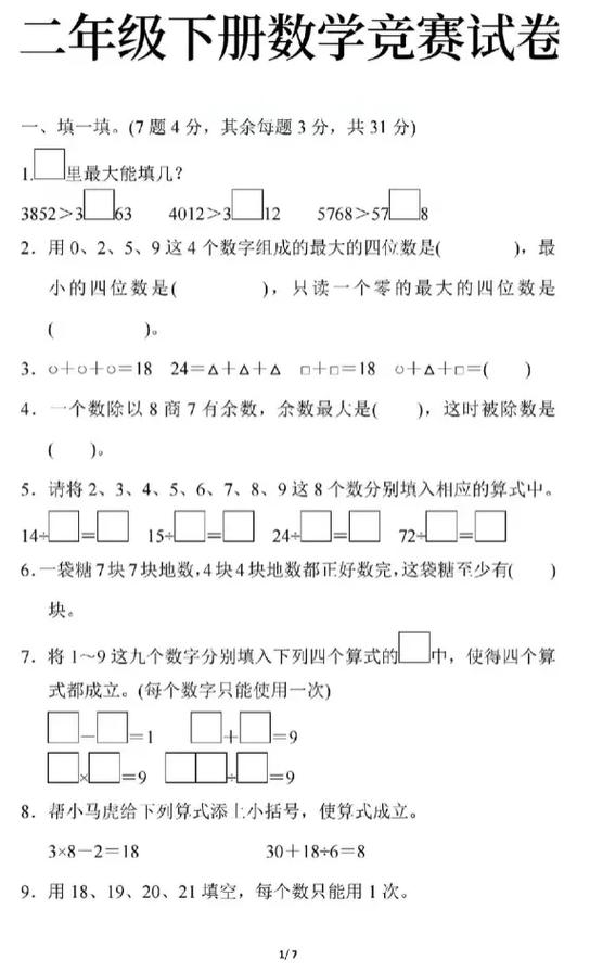 二下奥数题100道