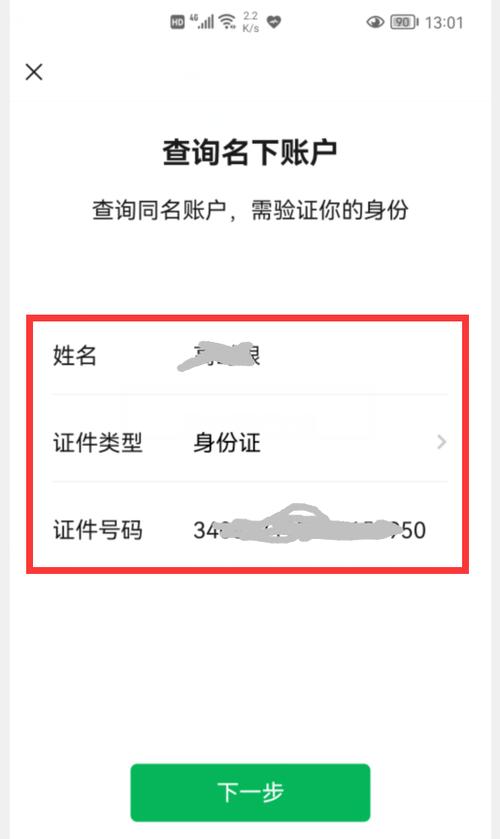 云闪付身份证怎么解除
