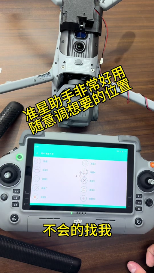 大疆御相机参数设置