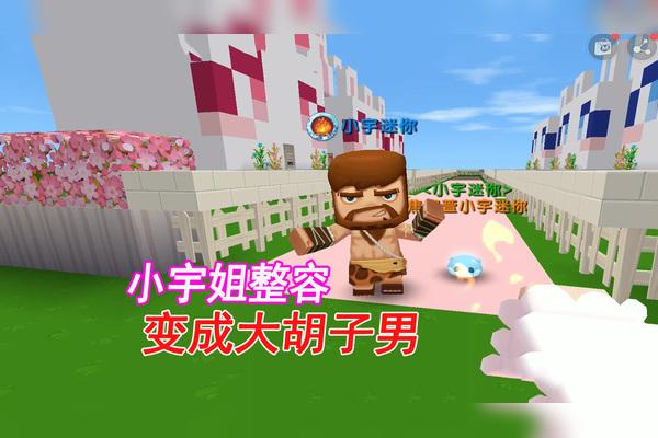 迷你世界小宇真人照片