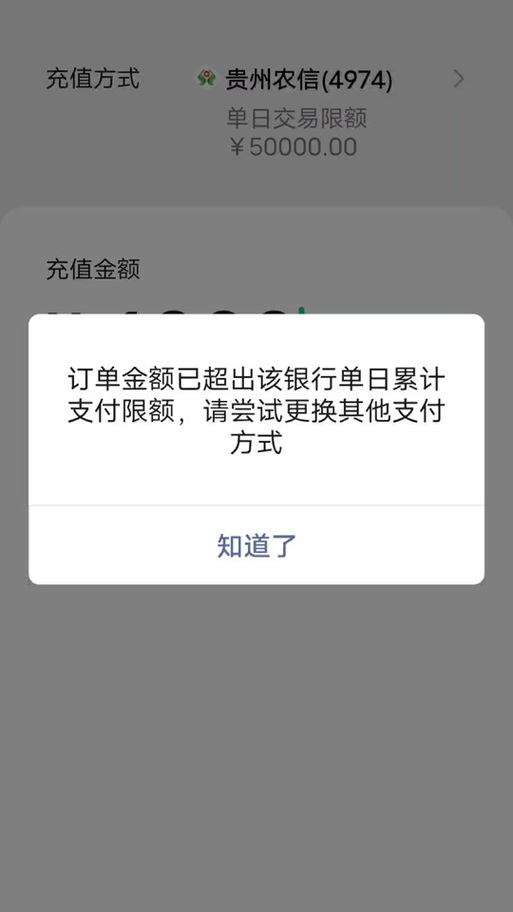 农村信用社每日限额