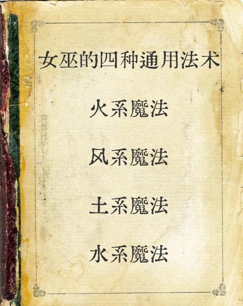 我的世界简单法术