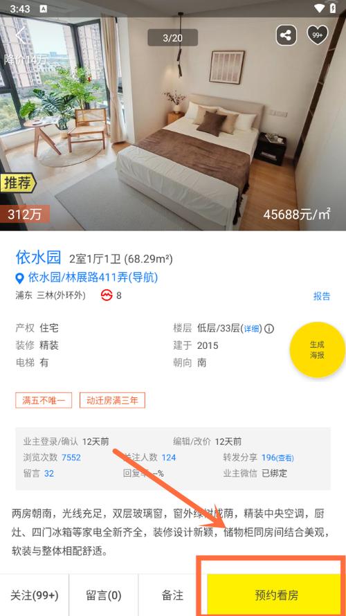 网上看房预约