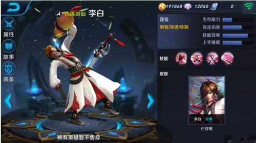 李白六神装
