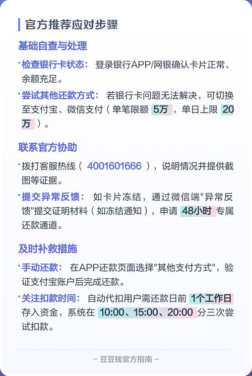 豆豆钱对公还款后不认